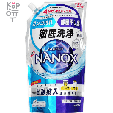 Lion TOP Super NANOX Liquid Detergent - Гель для стирки белья для стиральных машин с функцией автоматической дозировки, суперконцентрат 850мл. — Корейские товары для всей семьи(КорОпт)