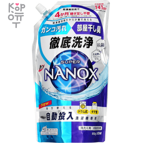 Lion TOP Super NANOX Liquid Detergent - Гель для стирки белья для стиральных машин с функцией автоматической дозировки, суперконцентрат 850мл., купить с доставкой на дом фото 1 — Корейские товары для всей семьи(КорОпт)