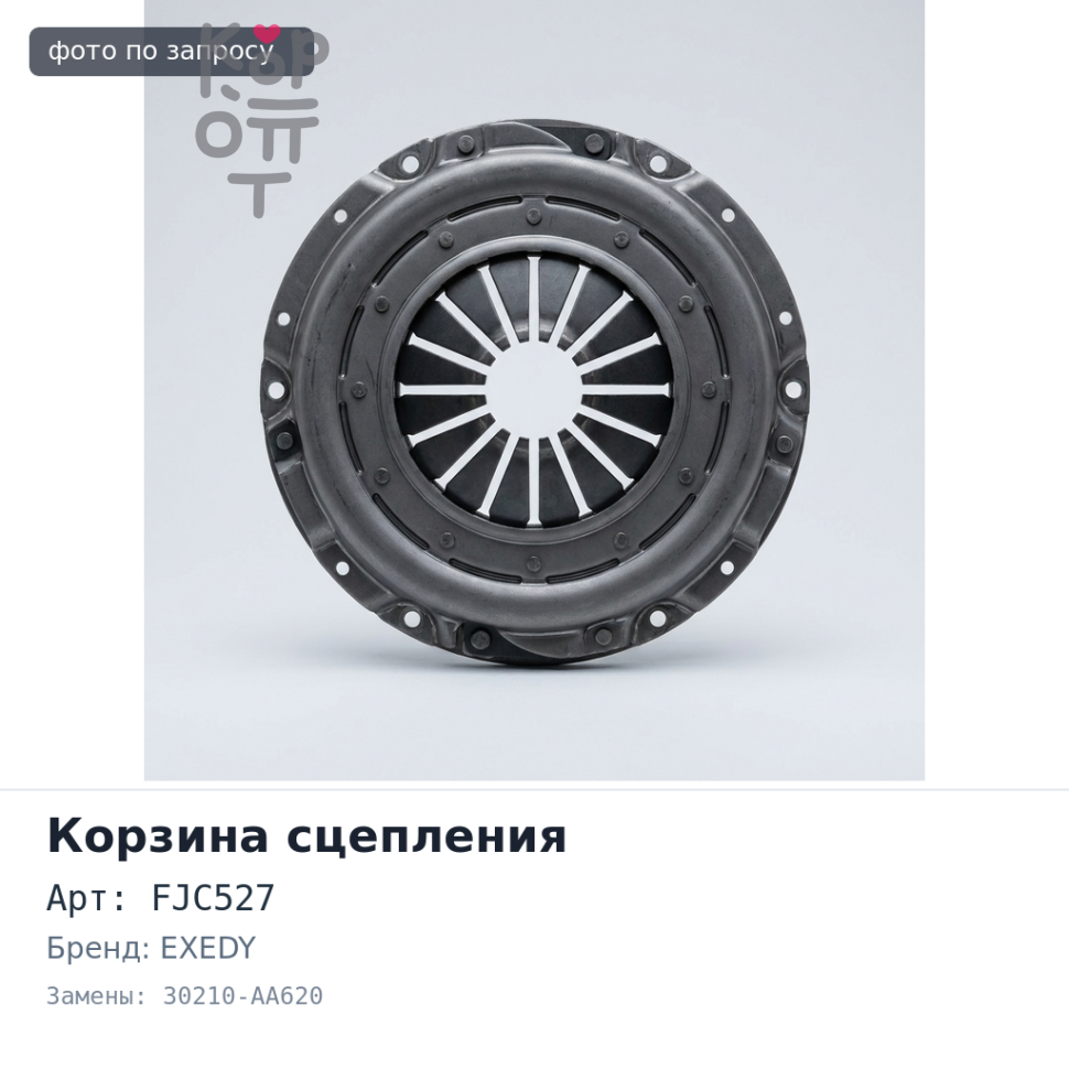 Корзина сцепления 230x155x254 DU FJC527 30210-AA620 EXEDY