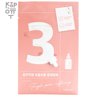 Numbuzin No.3 Tingle-Pore Softening Sheet Mask - Тканевая маска для сужения пор  27мл.   — Корейские товары для всей семьи(КорОпт)