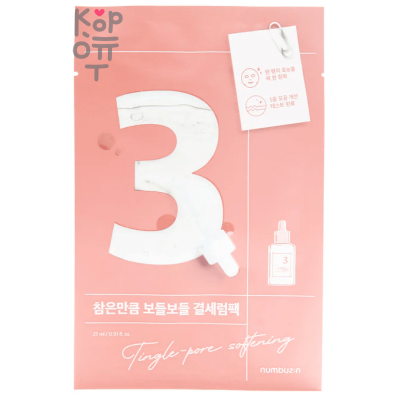 Numbuzin No.3 Tingle-Pore Softening Sheet Mask - Тканевая маска для сужения пор  27мл.  