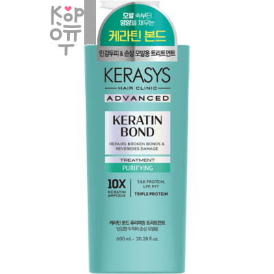 Kerasys Bond Purifying Treatment - Восстанавливающий кондиционер для ослабленных волос с Кератином  600мл. 