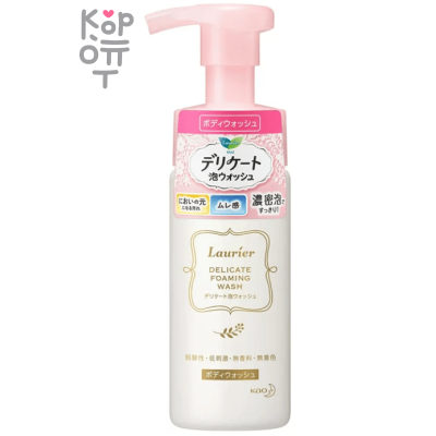Kao Laurier Delicate Foaming Wash - Нежная пена для интимной гигиены 150мл.