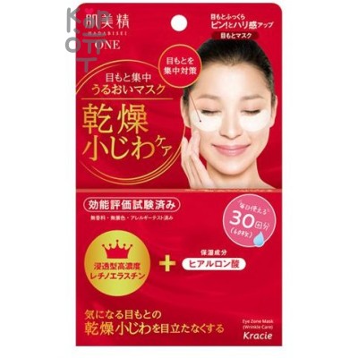 KRACIE Skin beauty ONE Wrinkle care Увлажняющая маска, концентрирующаяся на глазах, 30шт.
