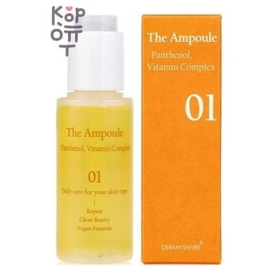 Dermashare The Ampoule Panthenol Vitamin Complex - Ампула для лица с витаминным комплексом и пантенолом, 50 мл