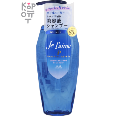 KOSE COSMEPORT Je l'aime iP Thalasso Repair Shampoo - Восстанавливающий шампунь Максимальное увлажнение.