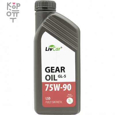 LIVCAR GEAR OIL LSD GL-5 75W90 - Масло трансмиссионное синтетическое, 1л.