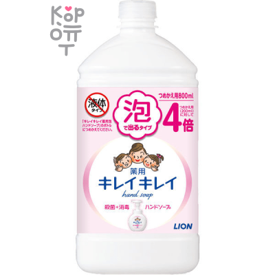 LION "KireiKirei" Foam Soap - Антибактериальное мыло-пенка для рук с фруктово-цитрусовым ароматом.