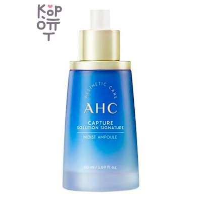 AHC — Capture Solution Signature Moist Ampoule — Антивозрастная сыворотка с пробиотиками, 50 мл