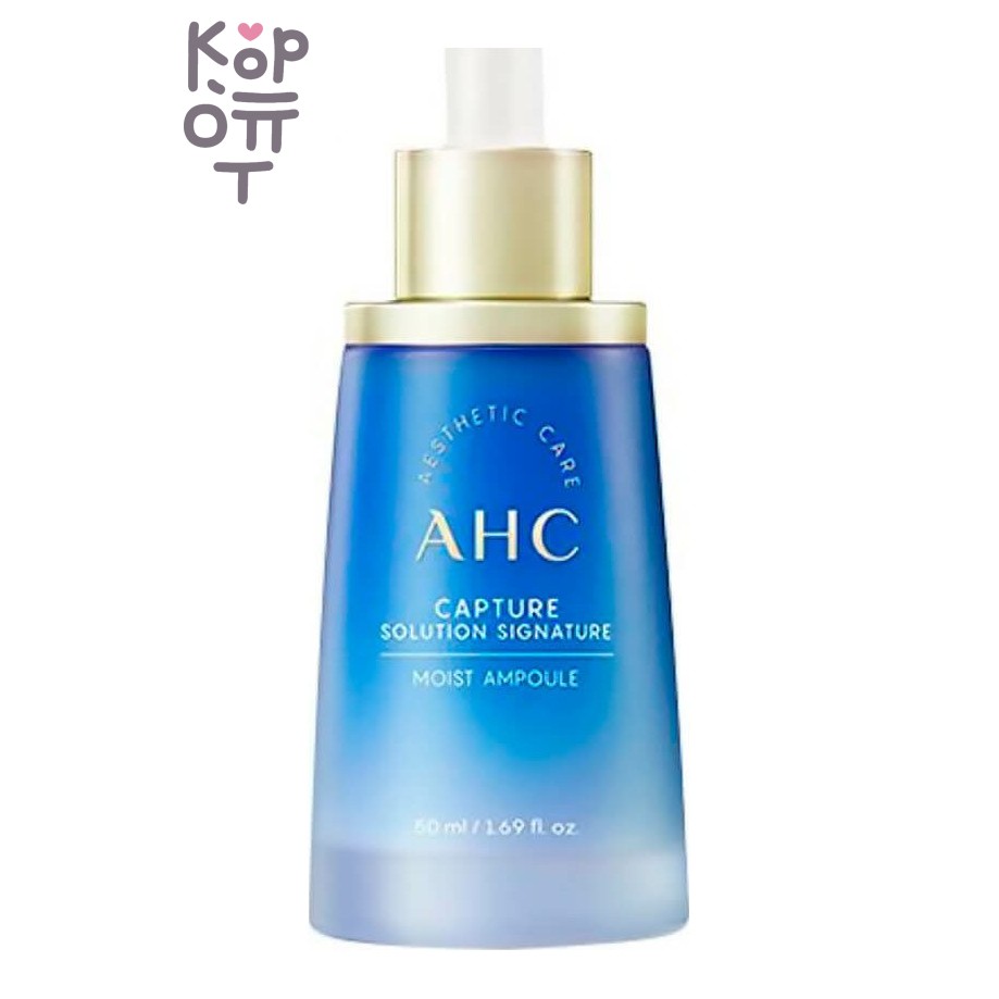 AHC — Capture Solution Signature Moist Ampoule — Антивозрастная сыворотка с пробиотиками, 50 мл