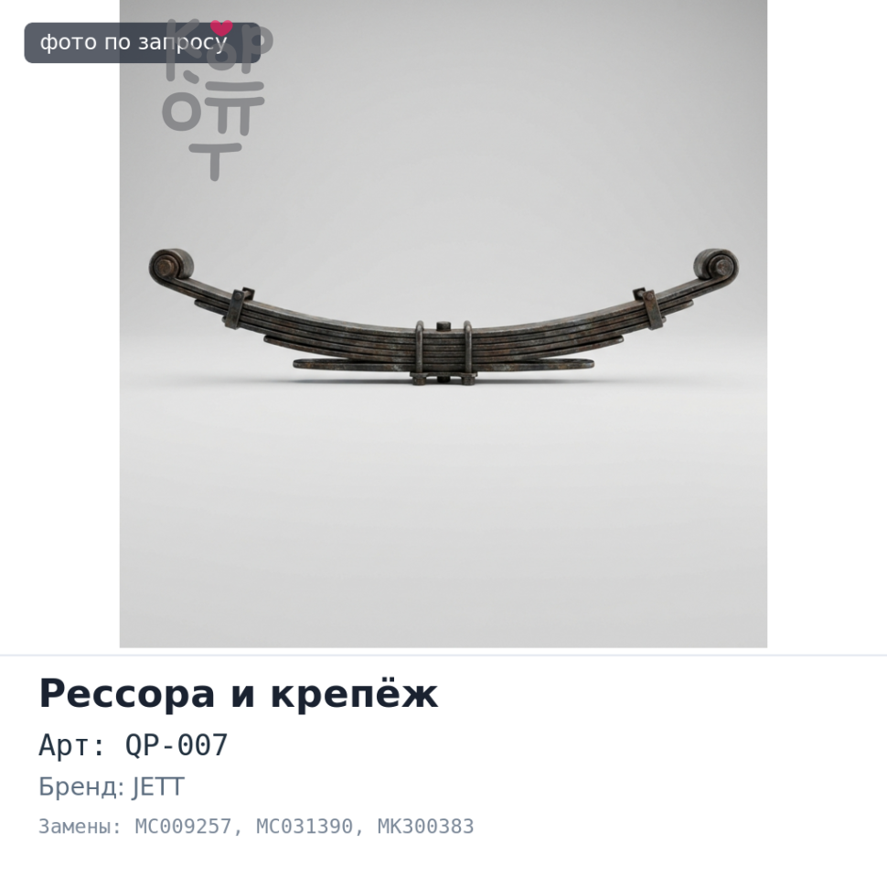 Палец рессорный SP13 / QP-007 32x152 MC009257 / MC031390 / MK300383 JETT