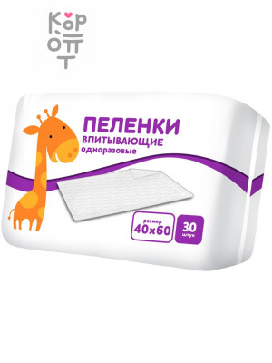 LUXSAN Пеленки Жираф, 40х60, 30 шт.