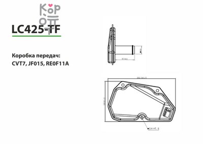 LIVCAR TRANSMISSION FILTER LC425-TF — Трансмиссионный фильтр