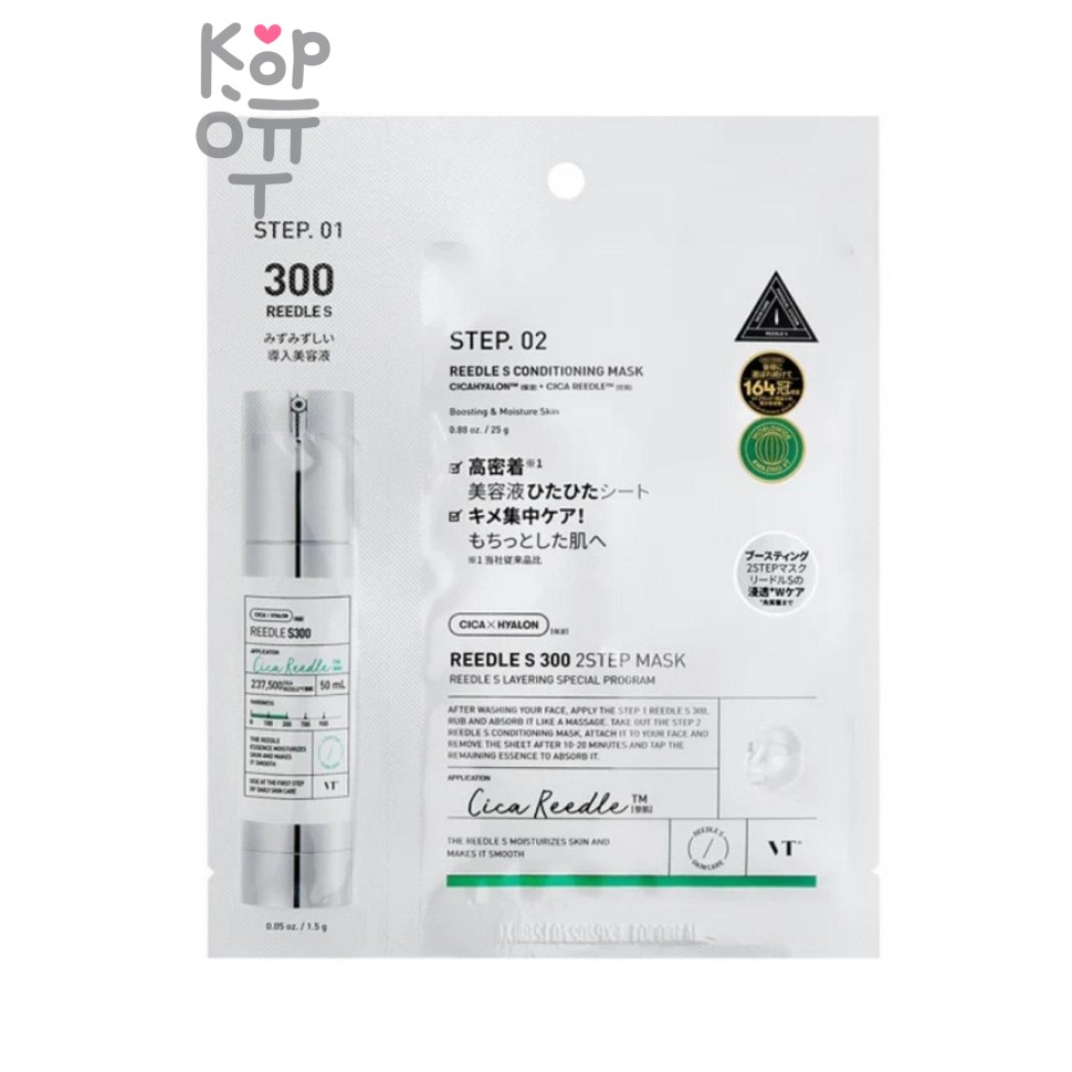 VT Cosmetics Reedle Shot 300 2Step Mask - Двухступенчатая тканевая маска 1,5 г+25 г