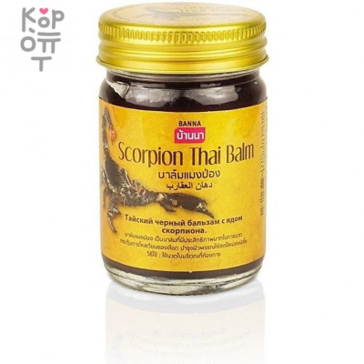 Banna Scorpion Thai Balm Тайский черный бальзам с ядом скорпиона