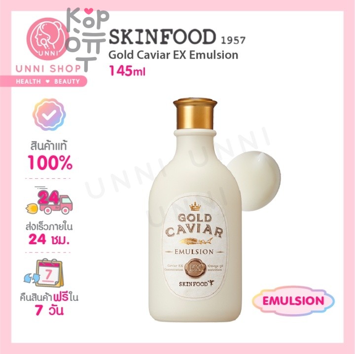 SKIN FOOD Gold Caviar EX Emulsion - Эмульсия с экстрактом икры и частицами золота 145 мл