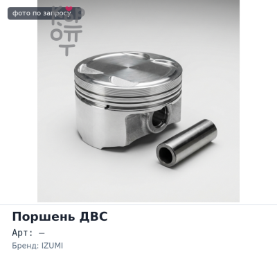 Поршни двигателя RG8 / RG10 ALFIN звезда 2клапана 4 мм правый STD IZUMI Blue