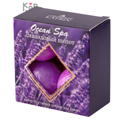 Набор бурлящих шаров для ванн "Ocean Spa" Лавандовый шепот 4х40 г, Laboratory Katrin