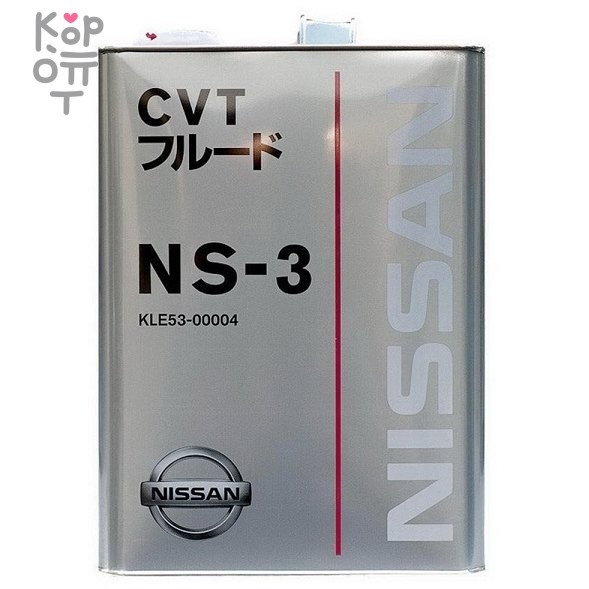 NISSAN CVT Fluid NS-3 - Трансмиссионная жидкость для вариатора 4л. 