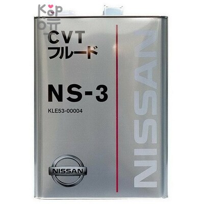 NISSAN CVT Fluid NS-3 - Трансмиссионная жидкость для вариатора 4л.