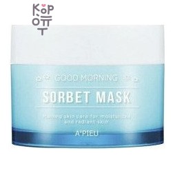A’Pieu — Good Morning Sorbet Mask — Утренняя увлажняющая маска-щербет с экстрактом тыквы, 105 мл