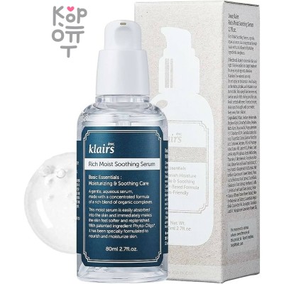 Dear, Klairs Rich Moist Soothing Serum - Глубокоувлажняющая сыворотка для лица с Гиалуроновой Кислотой 80мл.
