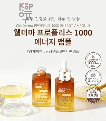 Wellderma Propolis 1000 Energy Ampoule - Ампула для лица энергетическая с прополисом 100 мл