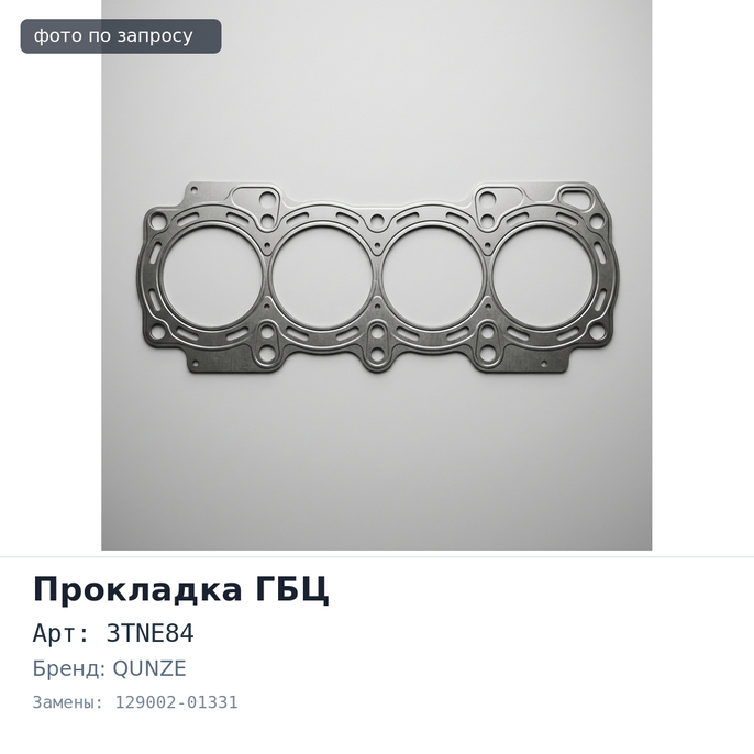 Прокладка ГБЦ 3TNE84 129002-01331 металлический QUNZE