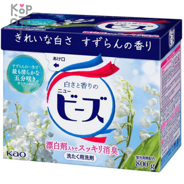 KAO New Beads Стиральный порошок с кондиционирующим эффектом с ароматом Ландыша 800гр. — Корейские товары для всей семьи(КорОпт)