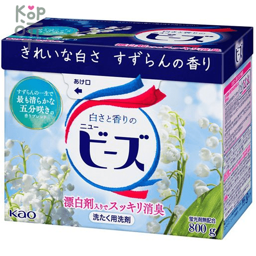 KAO New Beads Стиральный порошок с кондиционирующим эффектом с ароматом Ландыша 800гр., купить с доставкой на дом фото 1 — Корейские товары для всей семьи(КорОпт)