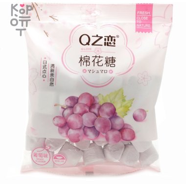 Маршмеллоу Q Love Любовь со вкусом Винограда, 150гр. &mdash; Корейские товары для всей семьи(КорОпт)