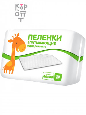 LUXSAN Пеленки Жираф, 60х80, 30 шт.