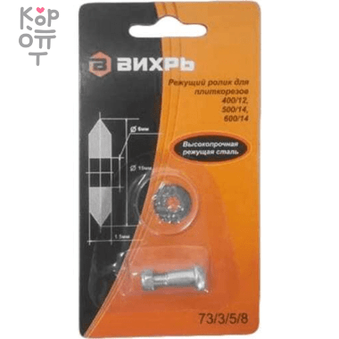 Вихрь Ролик для рельсовых плиткорезов 400/12, 500/14, 600/14. — Корейские товары для всей семьи(КорОпт)