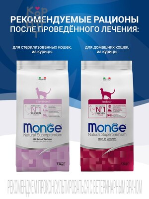 Диетический корм Monge VetSolution Cat Obesity Обесити для кошек при избыточном весе 1,5кг.