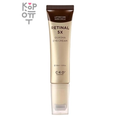 CKD Retinal 5X Guasha Eye Cream - Омолаживающий крем для век с роликовым массажёром 30 мл