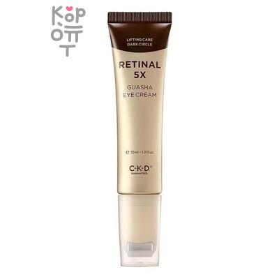 CKD Retinal 5X Guasha Eye Cream - Омолаживающий крем для век с роликовым массажёром 30 мл