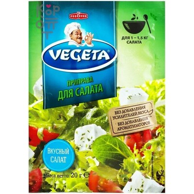 Vegeta - Приправа для салатов 20гр.*20шт. (в коробке)