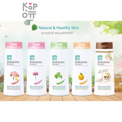 LION Shokubutsu Monogatari Natural &amp; Healthy Skin - Крем-гель для душа 200мл.