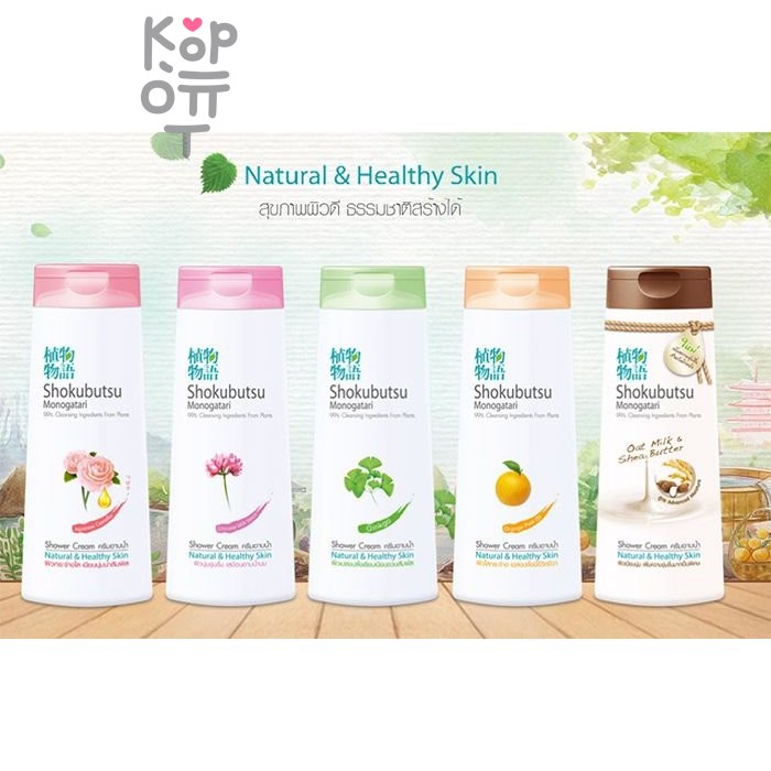 LION Shokubutsu Monogatari Natural & Healthy Skin - Крем-гель для душа 200мл.