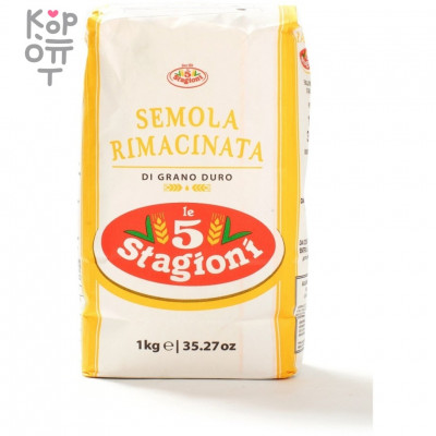 Semola' Le 5 Stagioni - Мука мелкого помола 1 кг.