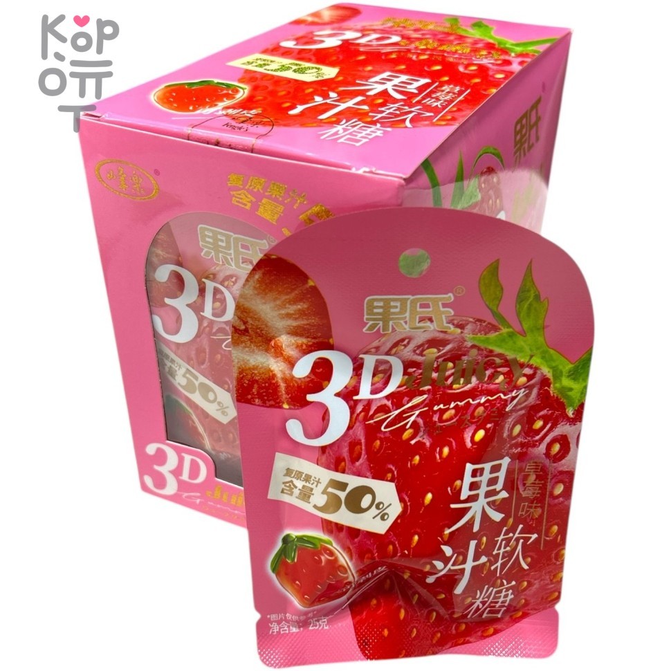 Жевательный мармелад 3D Gummies с настоящим фруктовым 50% соком и вкусом Клубники, купить с доставкой на дом фото 1 — Корейские товары для всей семьи(КорОпт)