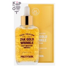 PrettySkin Total Solution 24K Gold Wrinkle Deep Moisture Ampoule - Ампула для лица от морщин 24-каратное золото, 100 мл