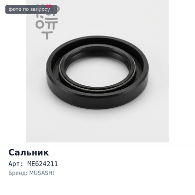 Сальник 40x58x8 F4132 ME624211 (б / н) резиновый MUSASHI