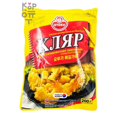 Оттоги — Кляр 0,2 кг