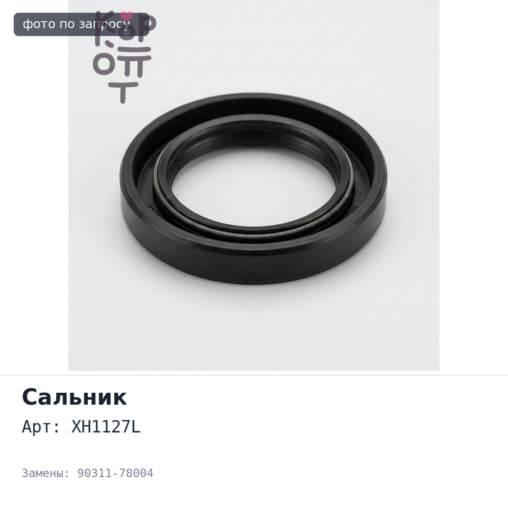 Сальник 78x105x7.5 XH1127L 90311-78004 (левый) резиновый TOYOTA