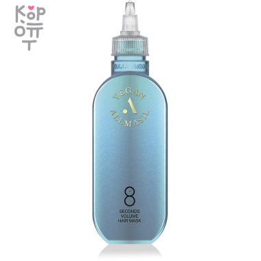 Vegan Allmasil 8 Seconds Hair Mask - Профессиональная маска для ухода за волосами. &mdash; Корейские товары для всей семьи(КорОпт)