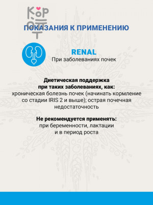 CRAFTIA GALENA DOG RENAL CARE Ветеринарная диета Ренал для собак при почечной недостаточности