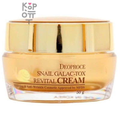 Deoproce Snail Galac Revital Cream - Восстанавливающий крем с экстрактом слизи улитки 50гр.