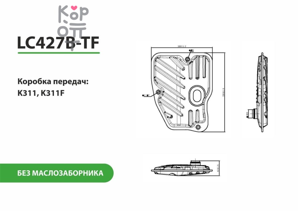 LIVCAR TRANSMISSION FILTER LC427B-TF (БЕЗ МАСЛОЗАБОРНИКА / Трансмиссионный фильтр