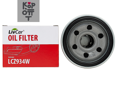 LIVCAR OIL FILTER LCZ934W / (C-934) / Фильтр масляный автомобильный